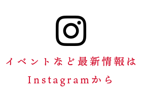 イベントなど最新情報はInstagramから